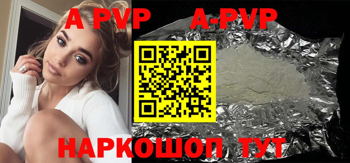 A-PVP Соль Белорецк