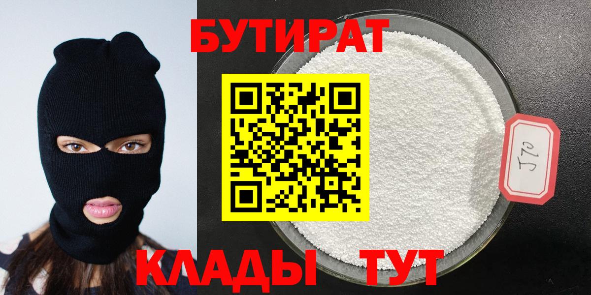 Белорецк  БУТИРАТ  Вход с VPN  БУТИРАТ GHB 