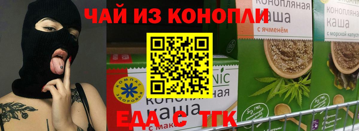 Белорецк  Еда ТГК конопля  Вход с VPN 