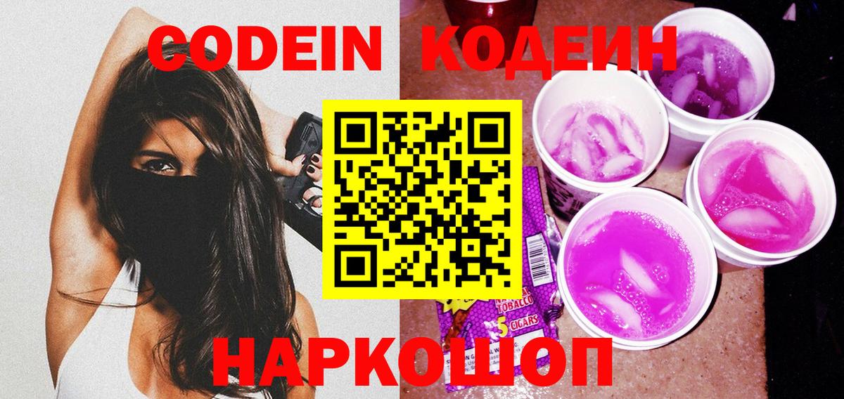 Кодеиновый сироп Lean напиток Lean (лин)  Вход с VPN  Белорецк 