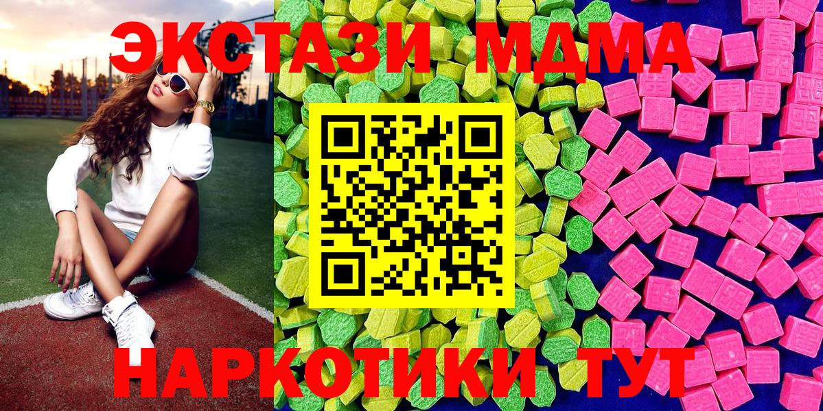 Ecstasy MDMA  MEGA как войти  Белорецк  Вход с VPN 