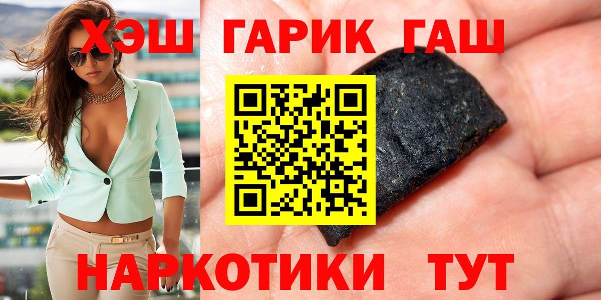 ГАШ убойный  ГАШИШ хэш  Белорецк  Вход с VPN 