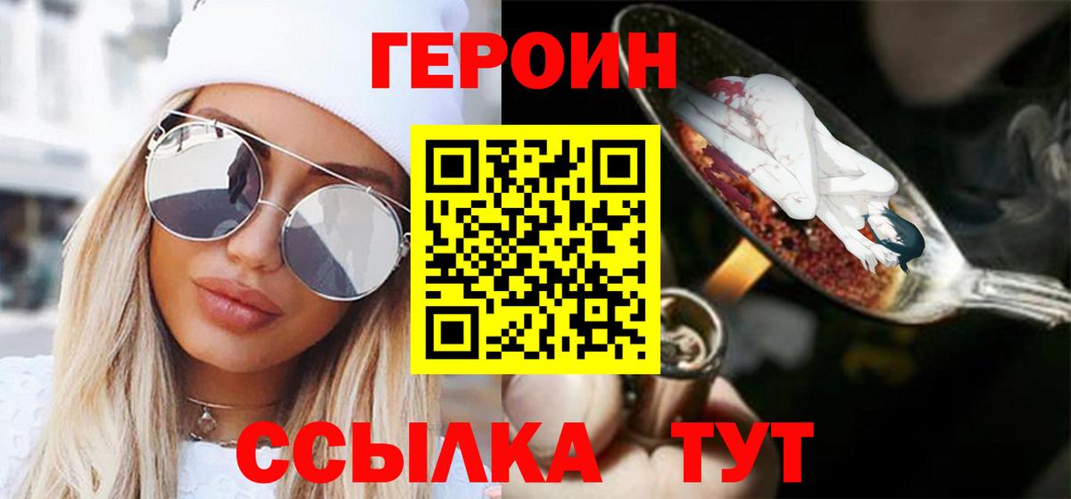 ГЕРОИН афганец  Вход с VPN  Белорецк 
