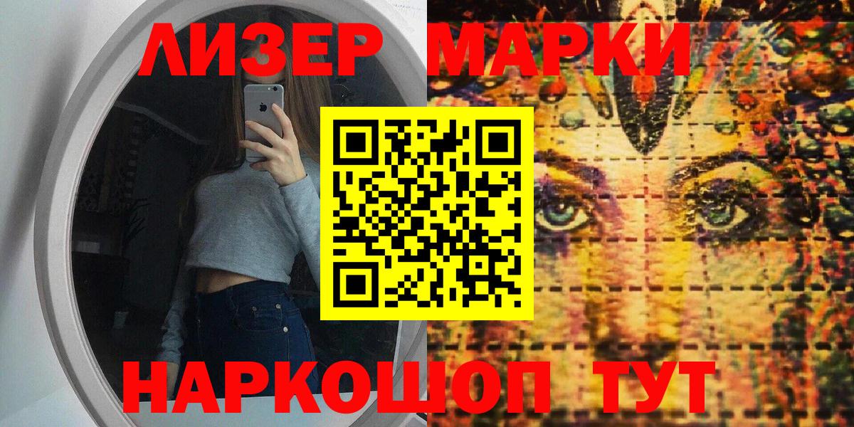 Марки NBOMe  Марки 25I-NBOMe 1500мкг  Вход с VPN  Белорецк 